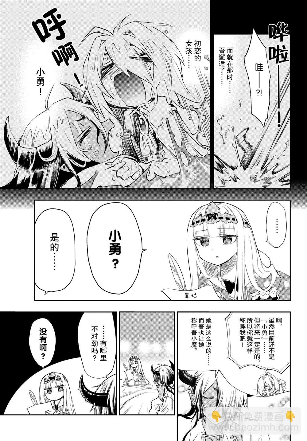 🍲在魔王城说晚安 第258话 第5页