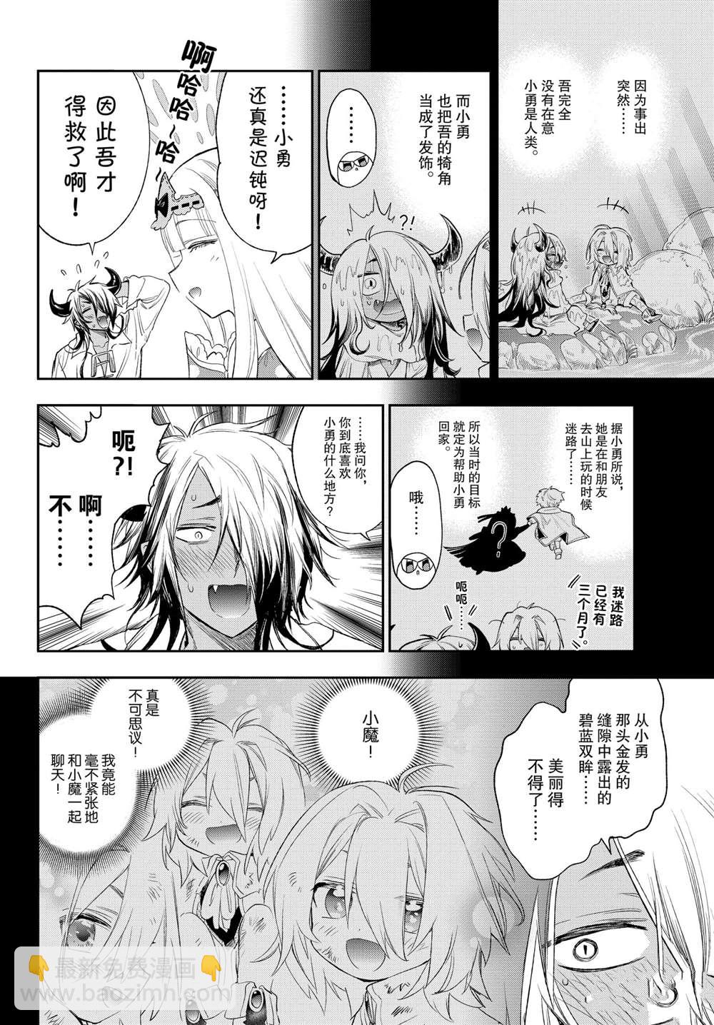 🍲在魔王城说晚安 第258话 第6页