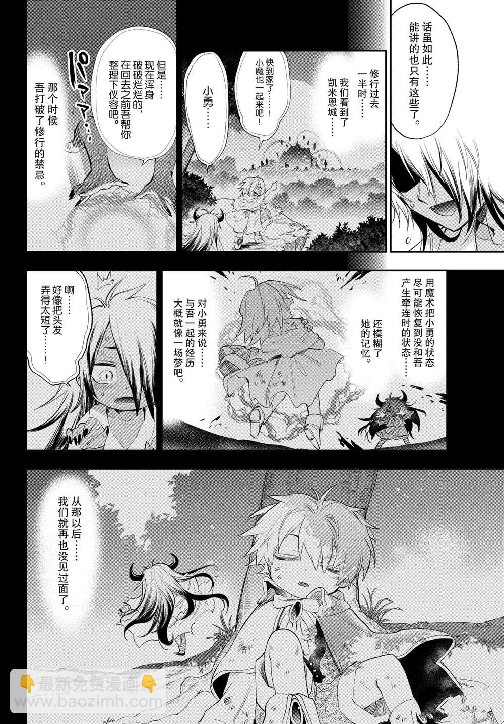 🍲在魔王城说晚安 第258话 第8页