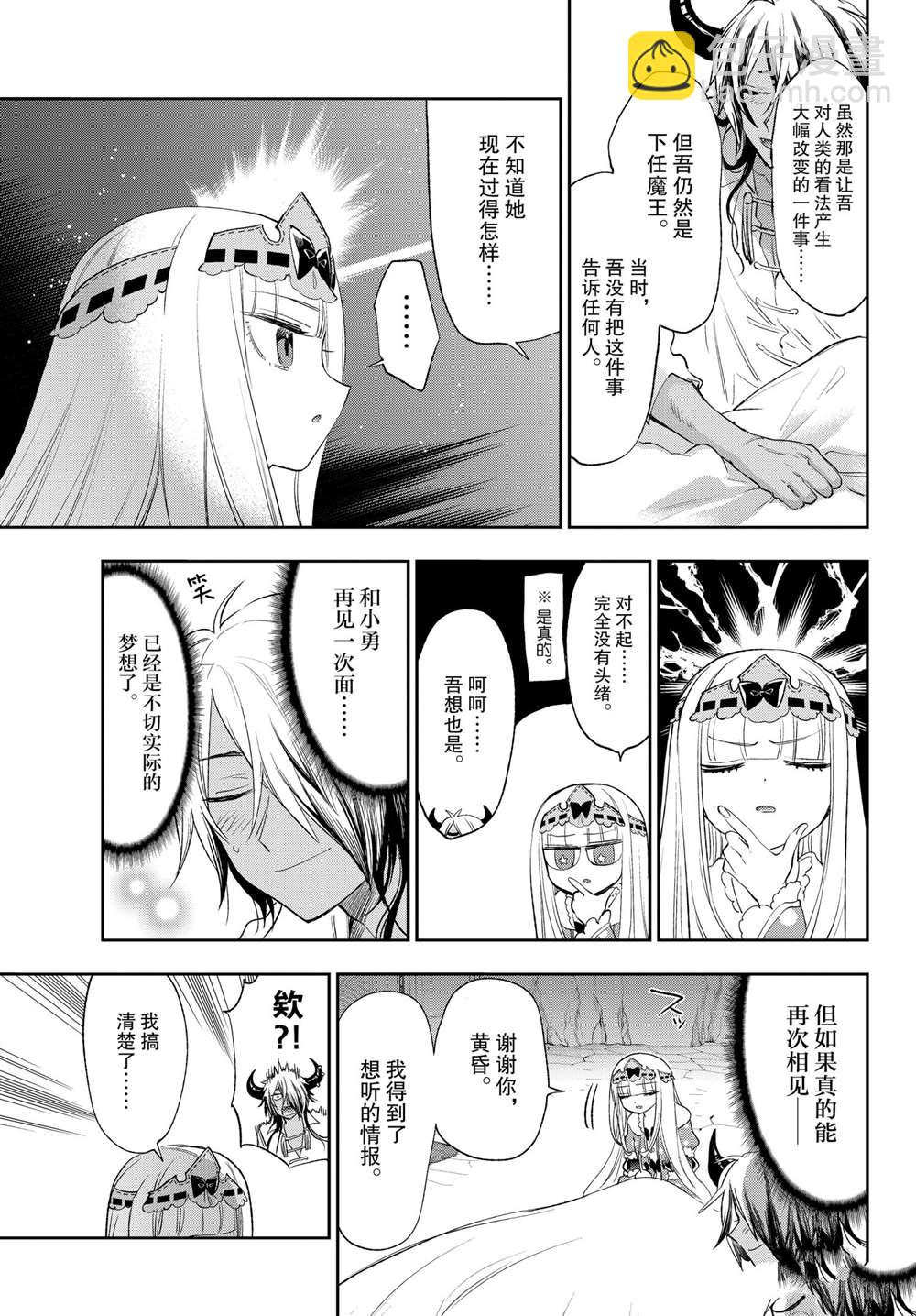🍲在魔王城说晚安 第258话 第9页