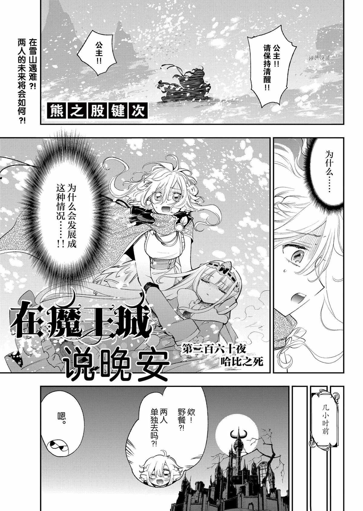 🍲在魔王城说晚安 第261话 第1页