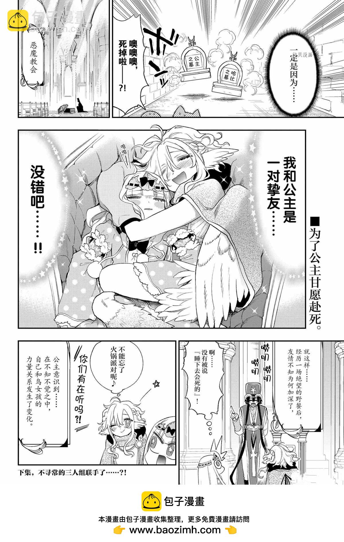 🍲在魔王城说晚安 第261话 第10页