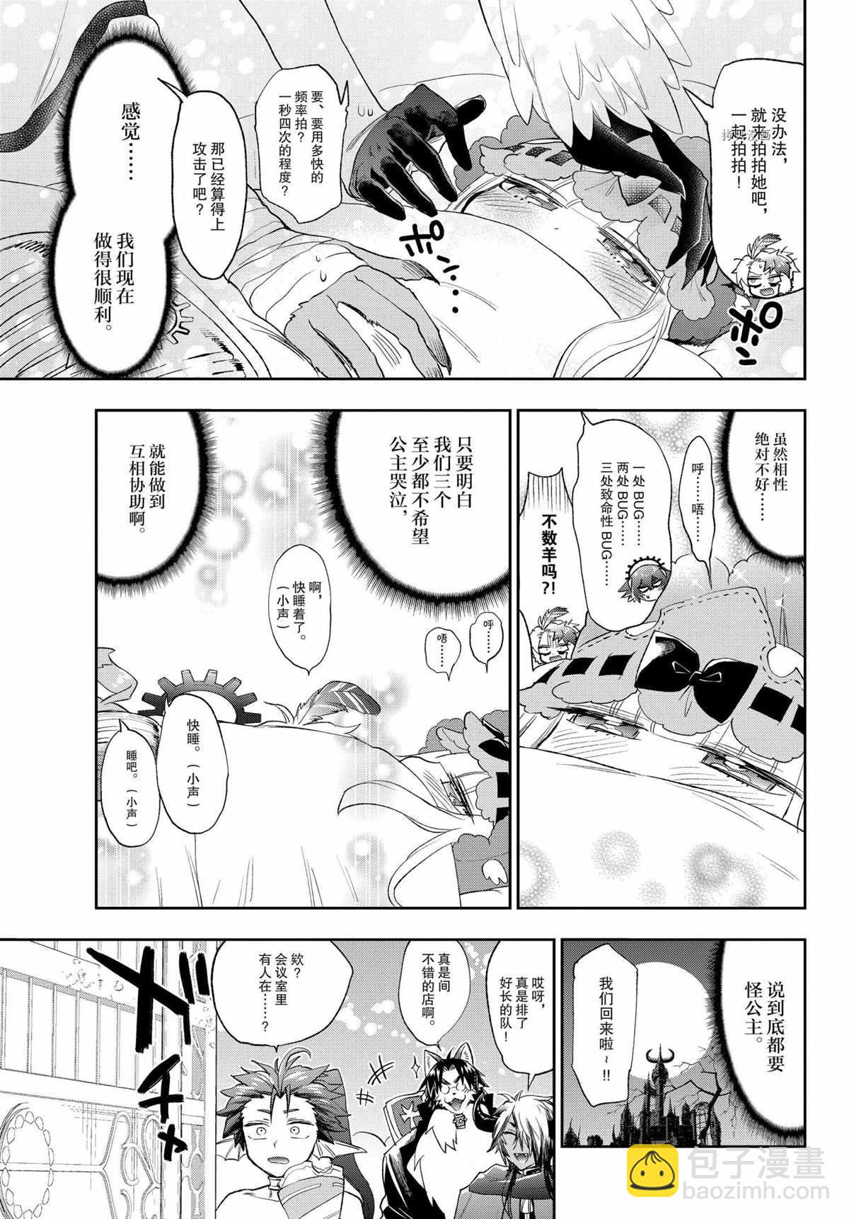 🍲在魔王城说晚安 第261话 第11页