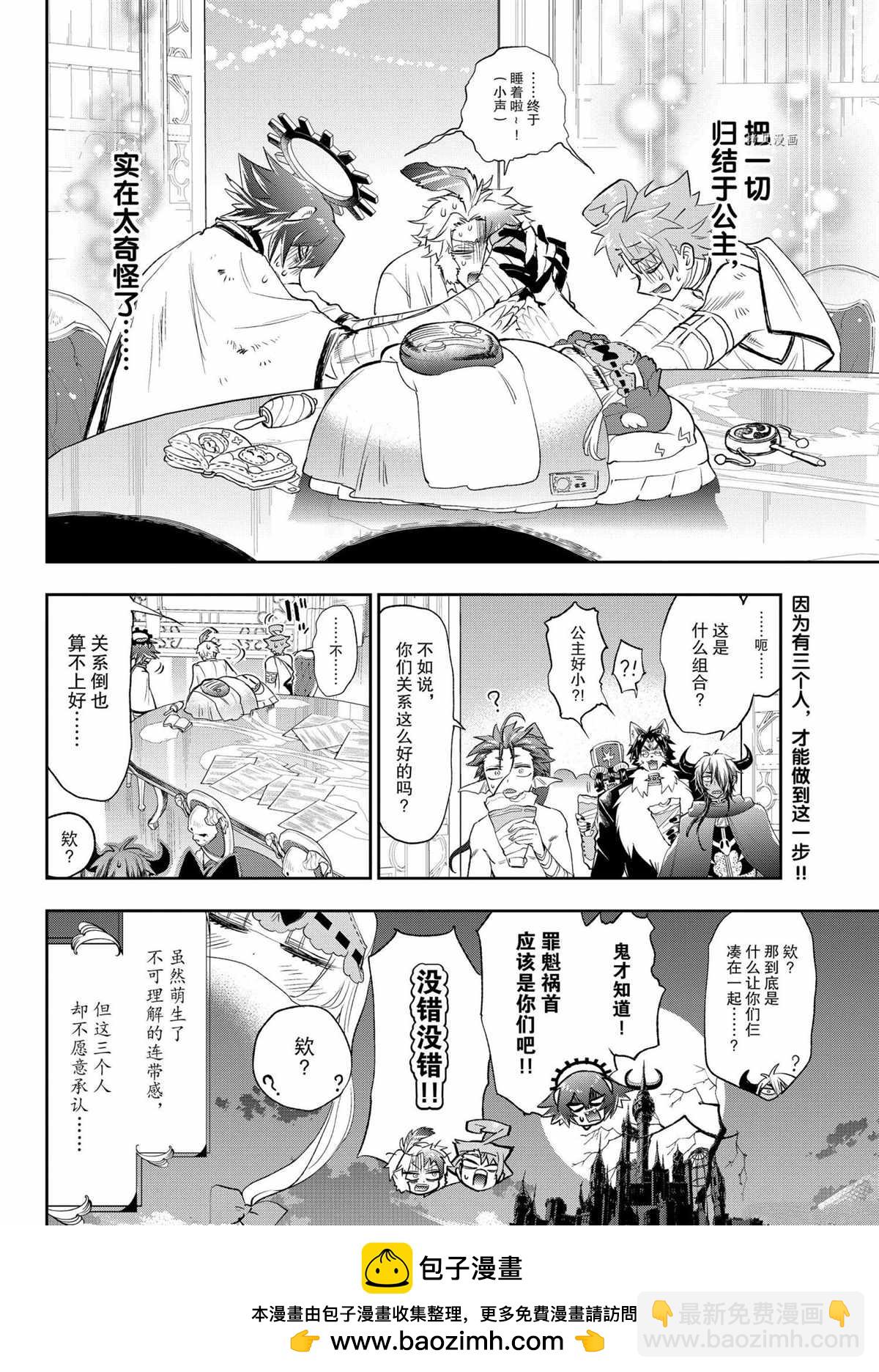 🍲在魔王城说晚安 第261话 第12页
