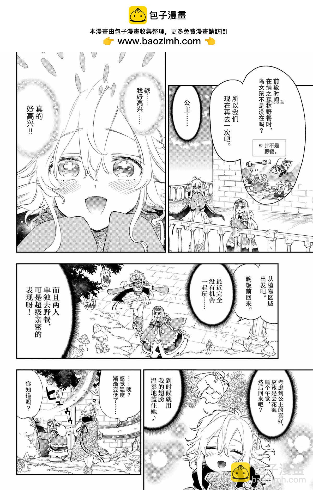 🍲在魔王城说晚安 第261话 第2页
