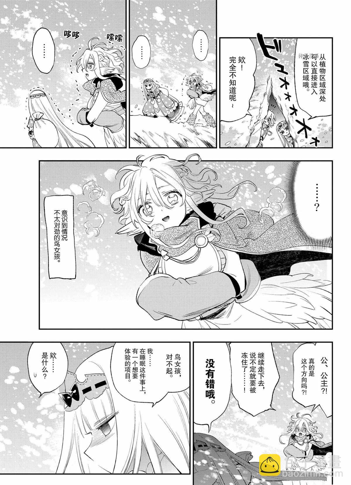 🍲在魔王城说晚安 第261话 第3页