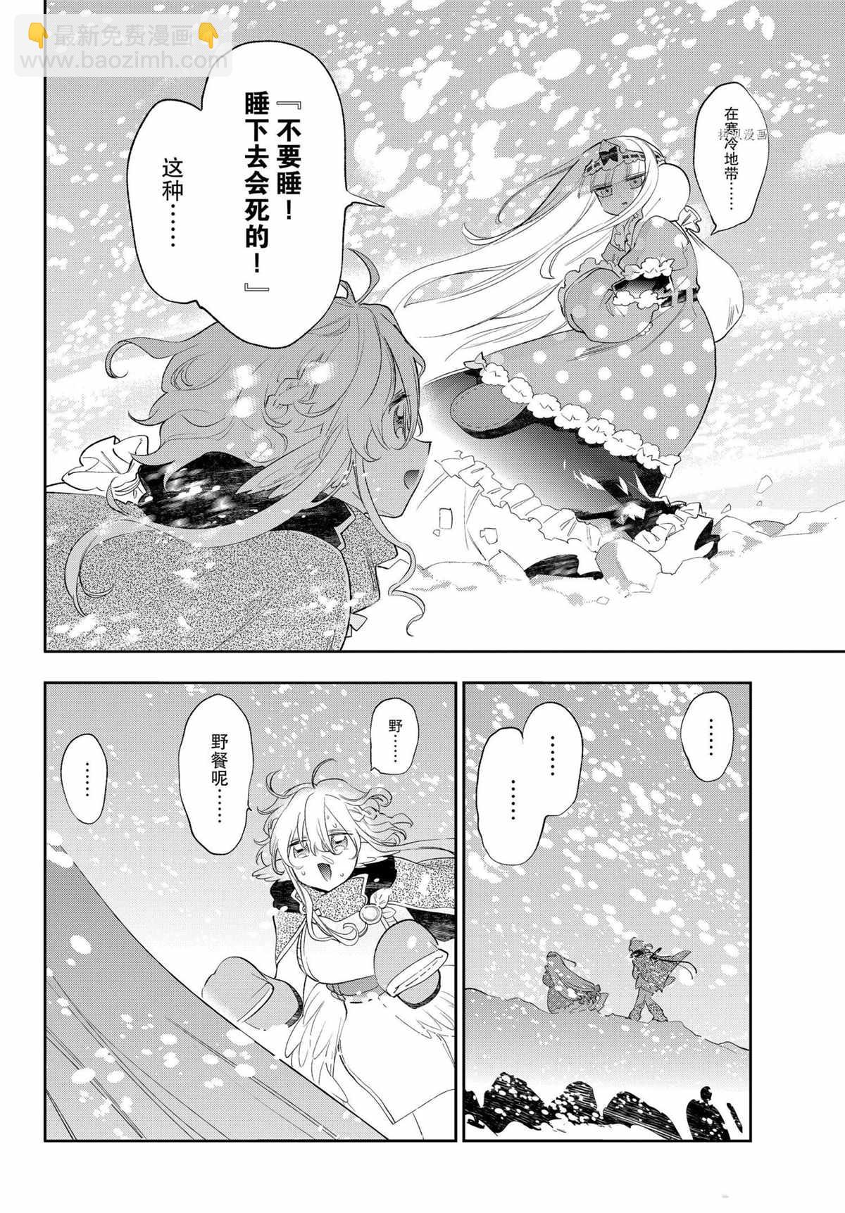 🍲在魔王城说晚安 第261话 第4页
