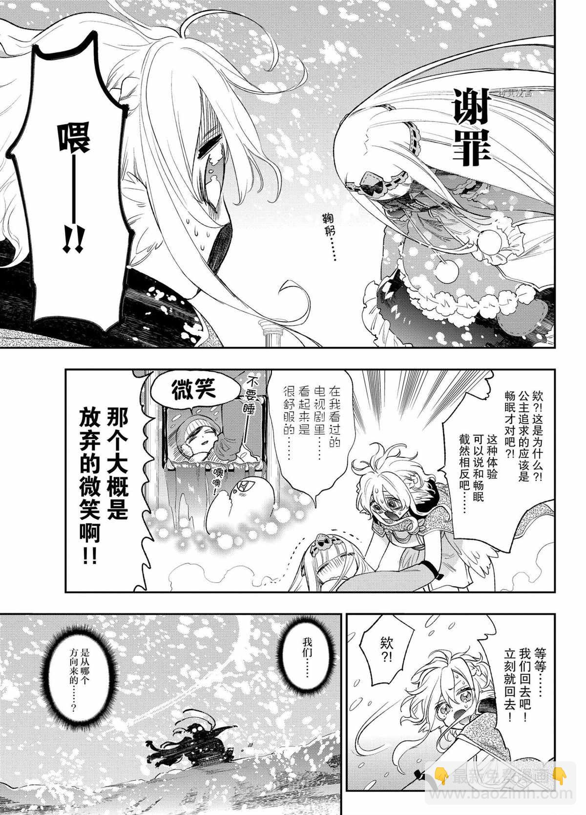 🍲在魔王城说晚安 第261话 第5页