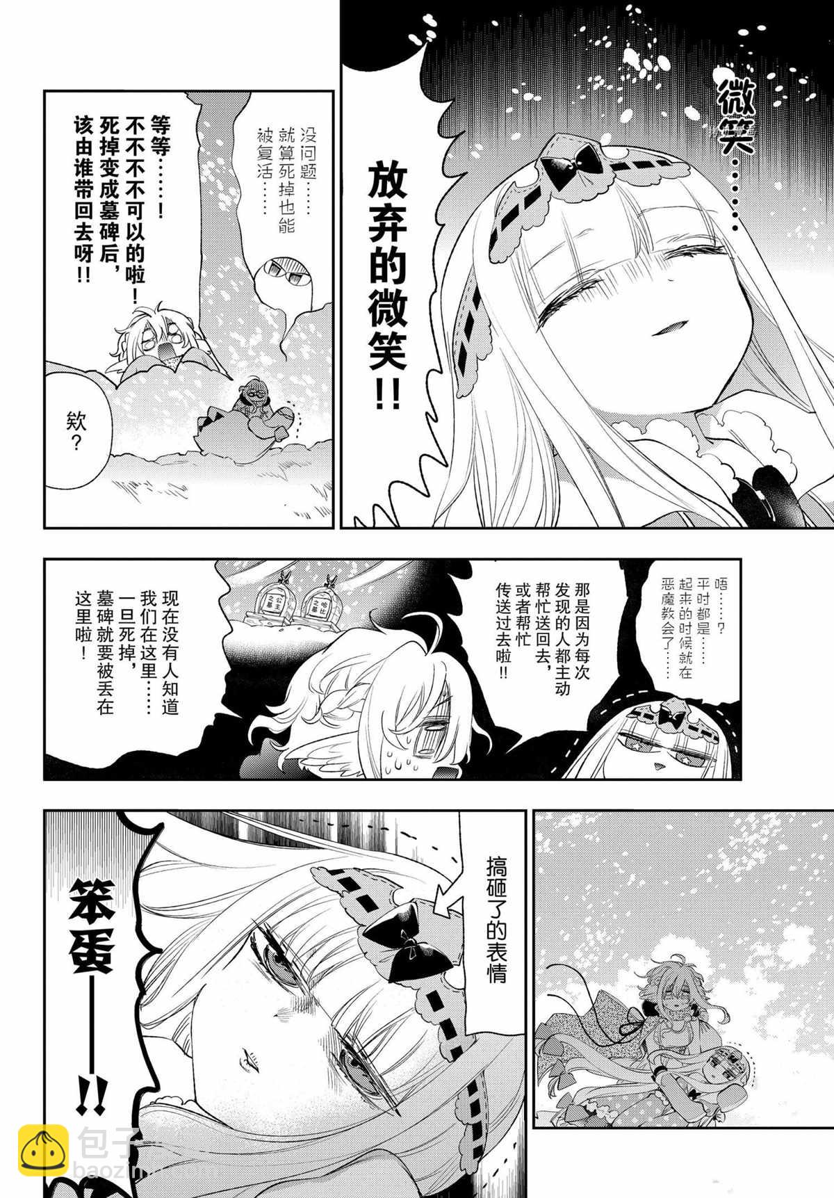 🍲在魔王城说晚安 第261话 第6页