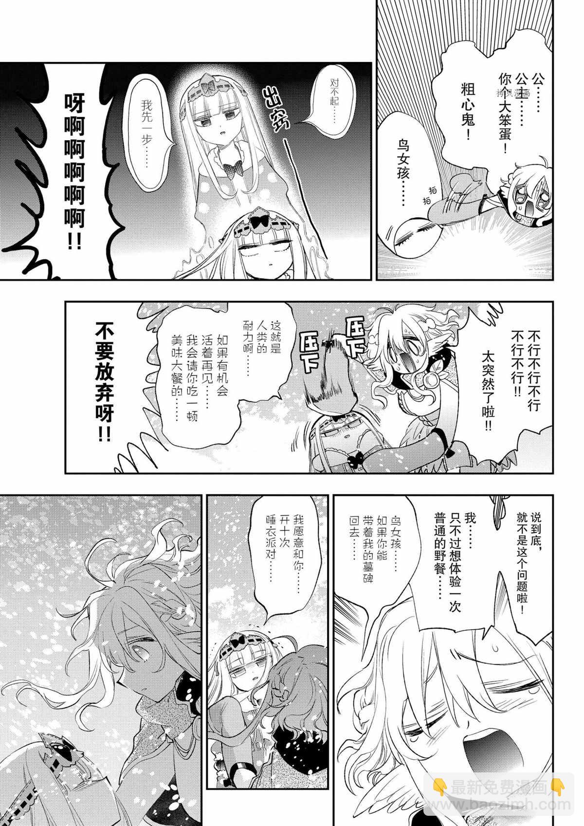 🍲在魔王城说晚安 第261话 第7页