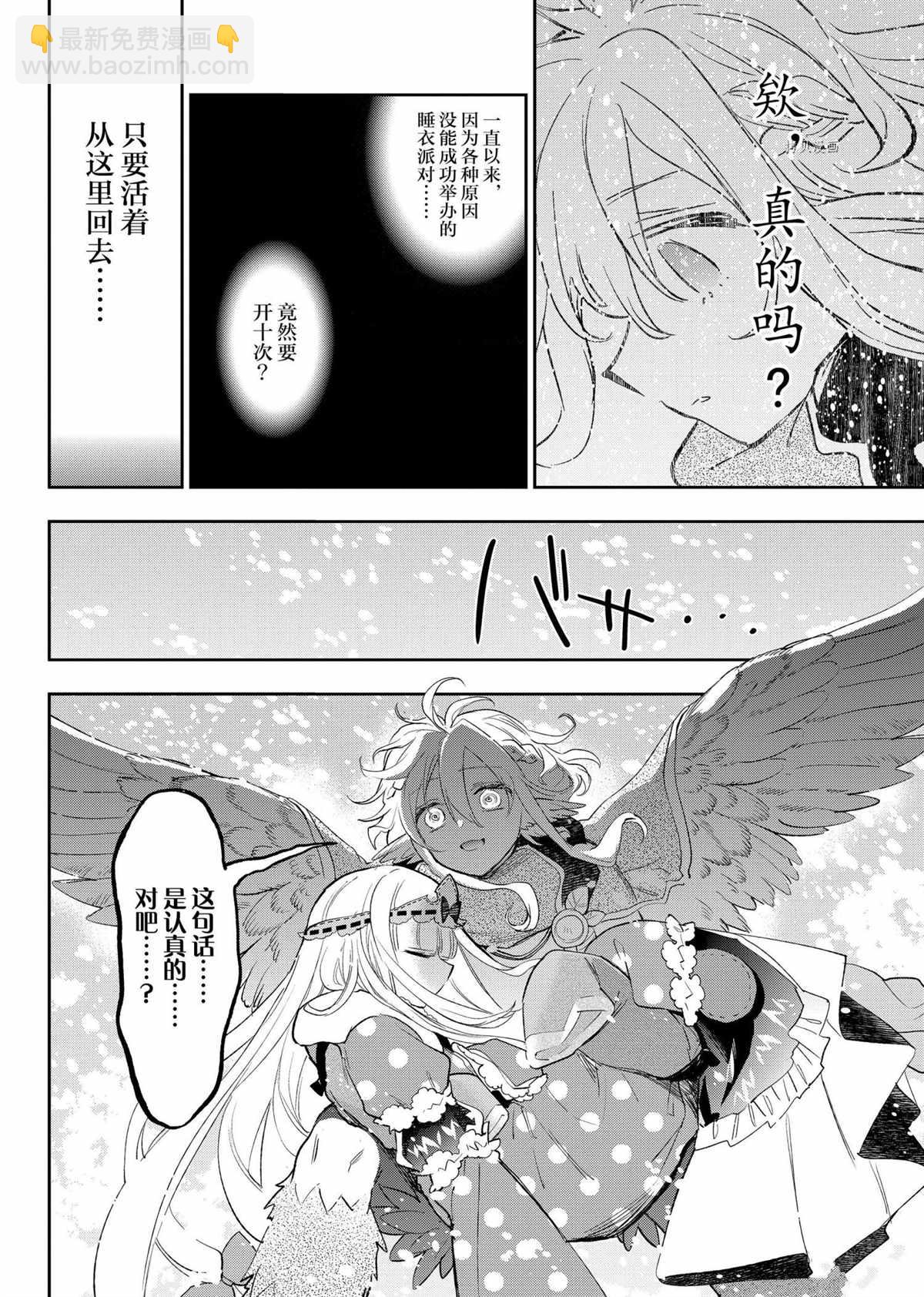 🍲在魔王城说晚安 第261话 第8页