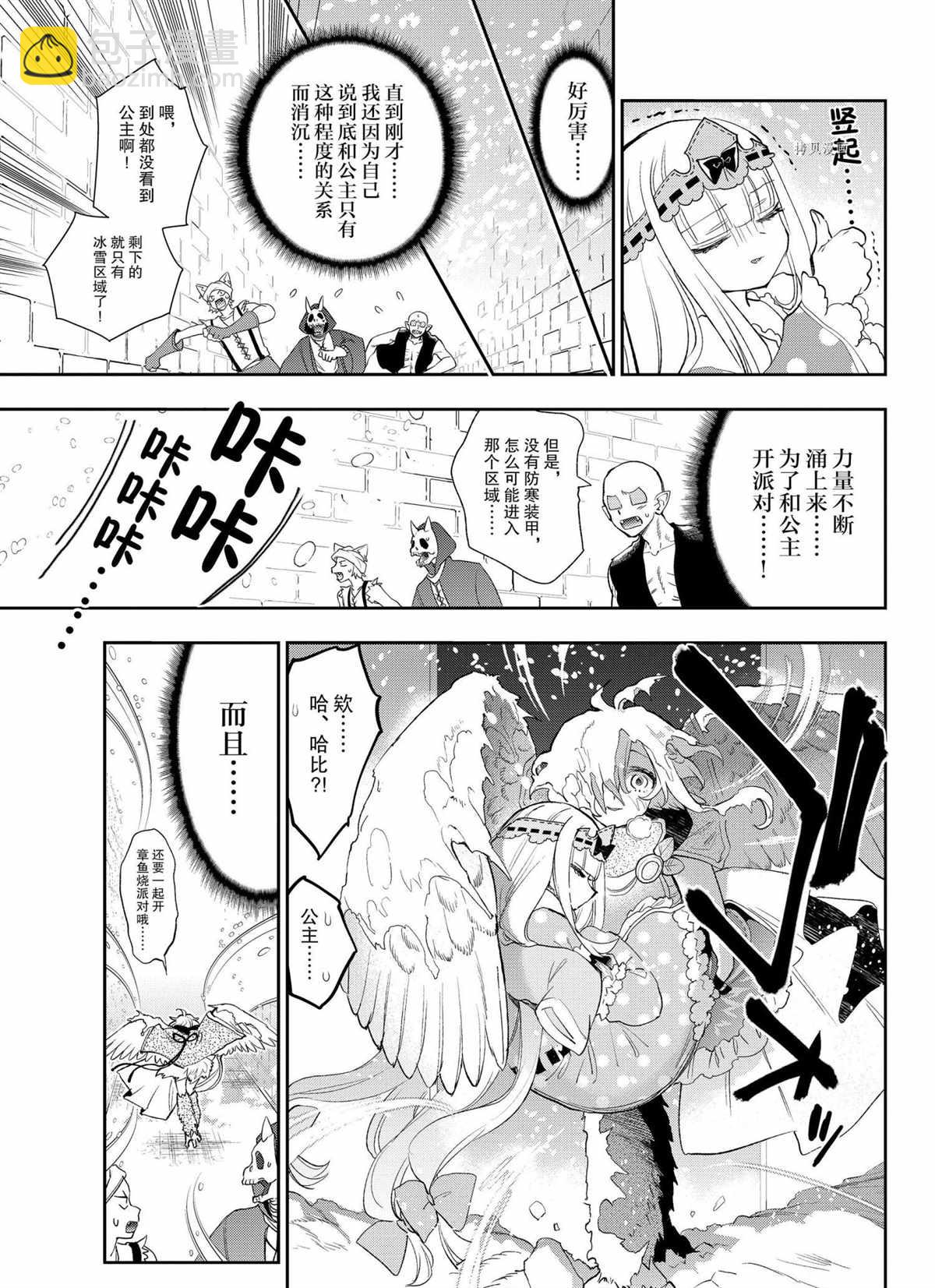 🍲在魔王城说晚安 第261话 第9页