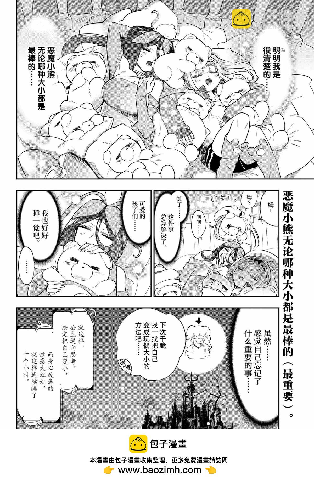 🍲在魔王城说晚安 第263话 第10页