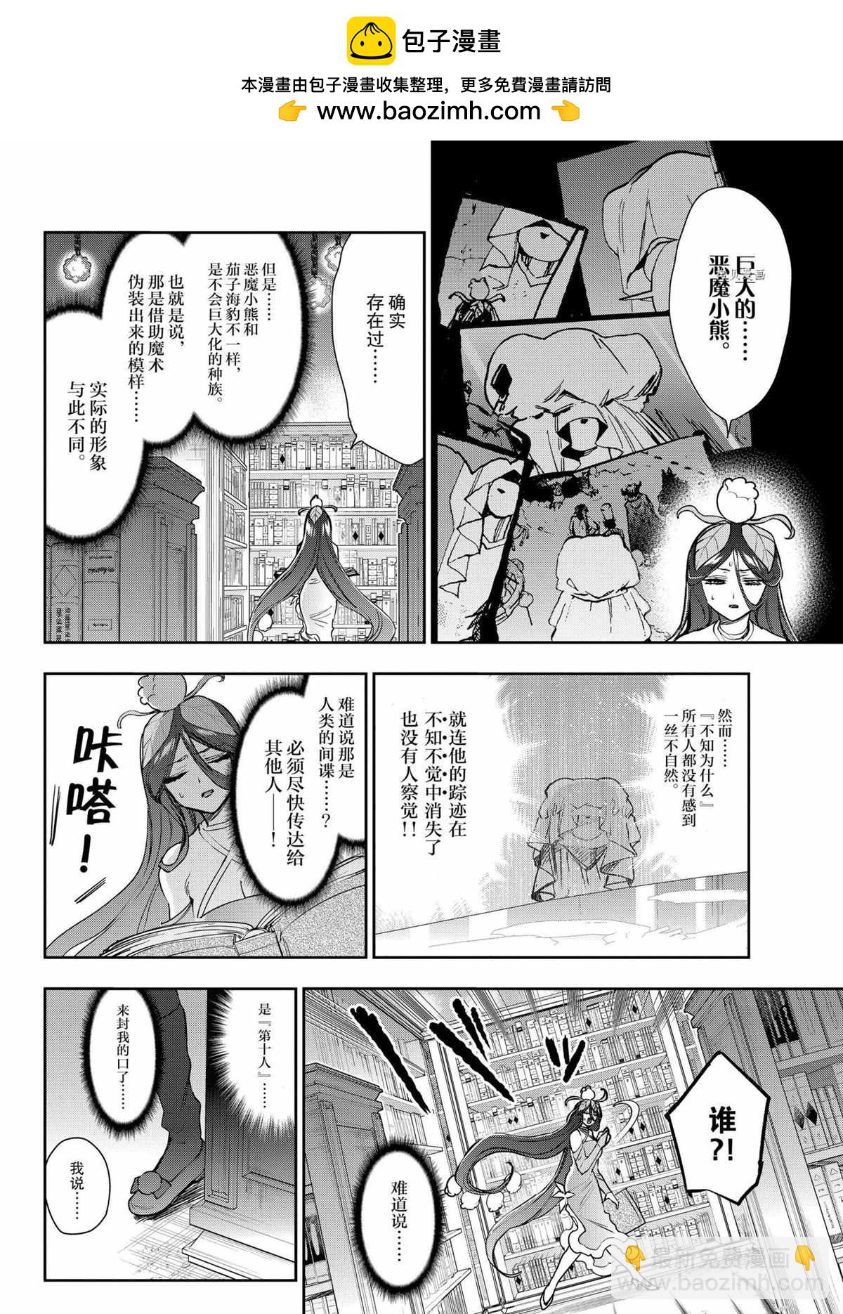 🍲在魔王城说晚安 第263话 第2页