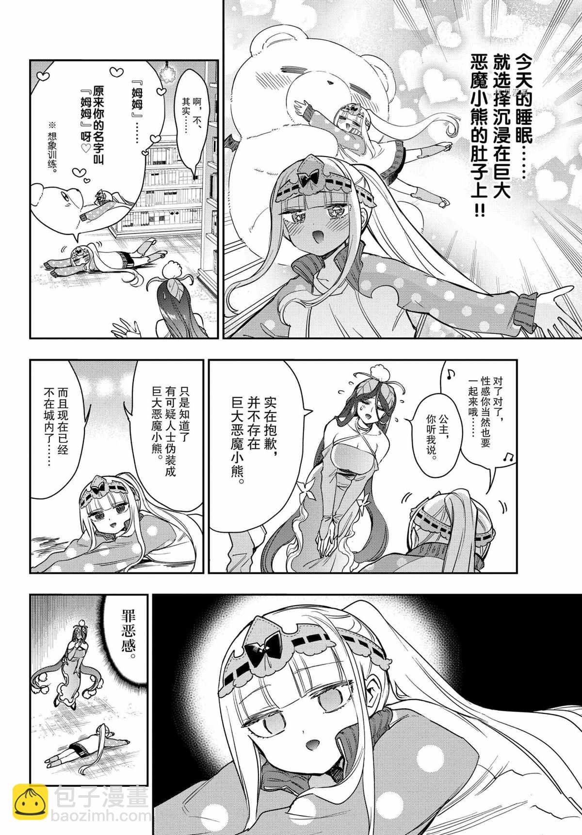 🍲在魔王城说晚安 第263话 第4页