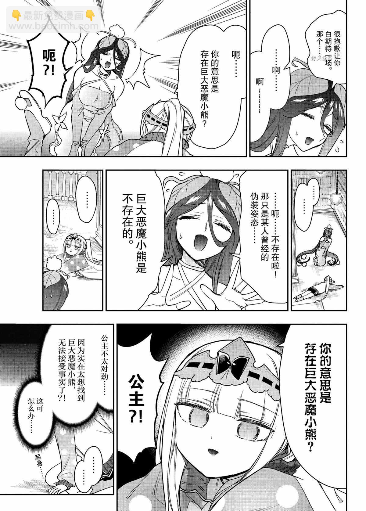 🍲在魔王城说晚安 第263话 第5页