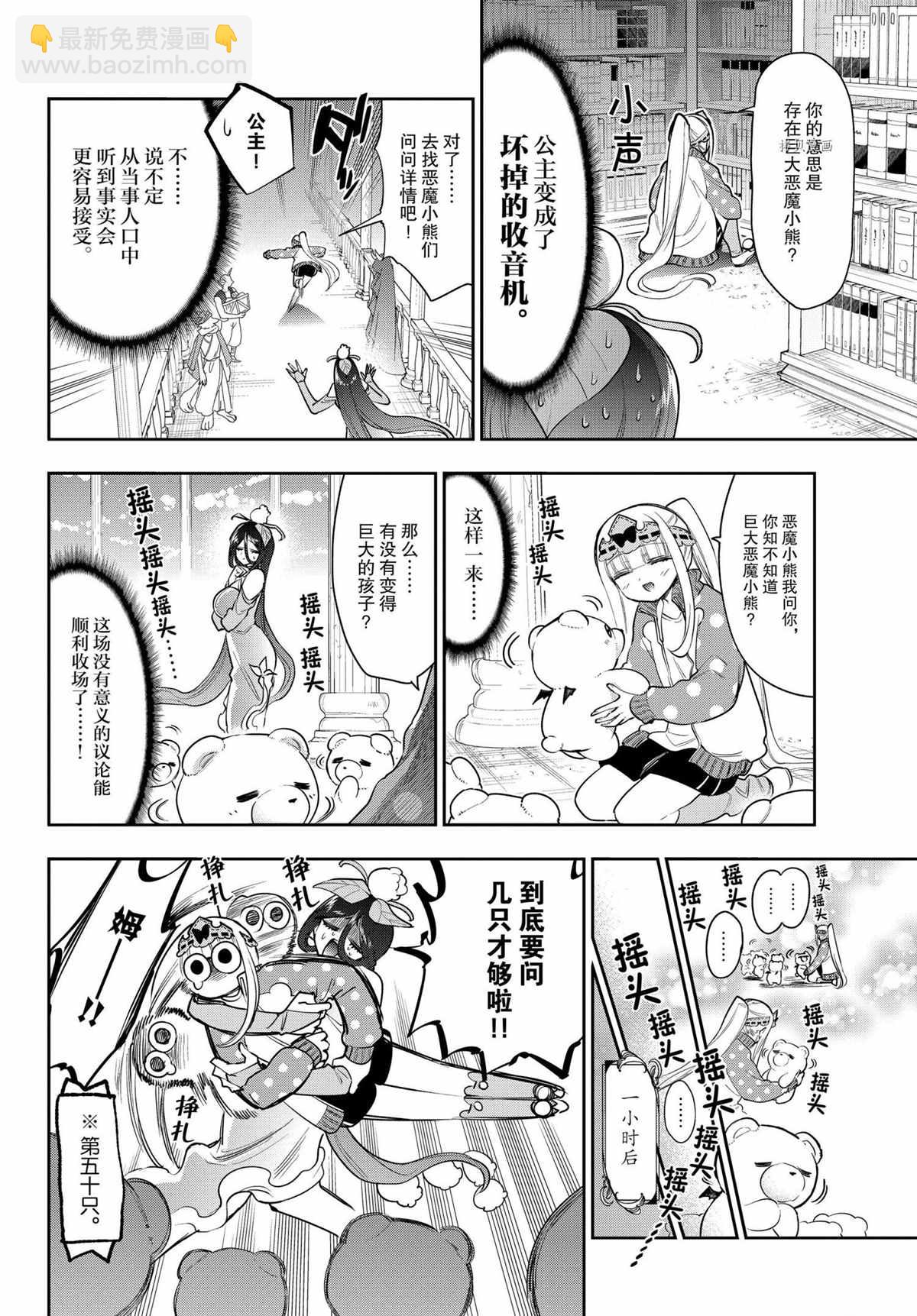 🍲在魔王城说晚安 第263话 第6页