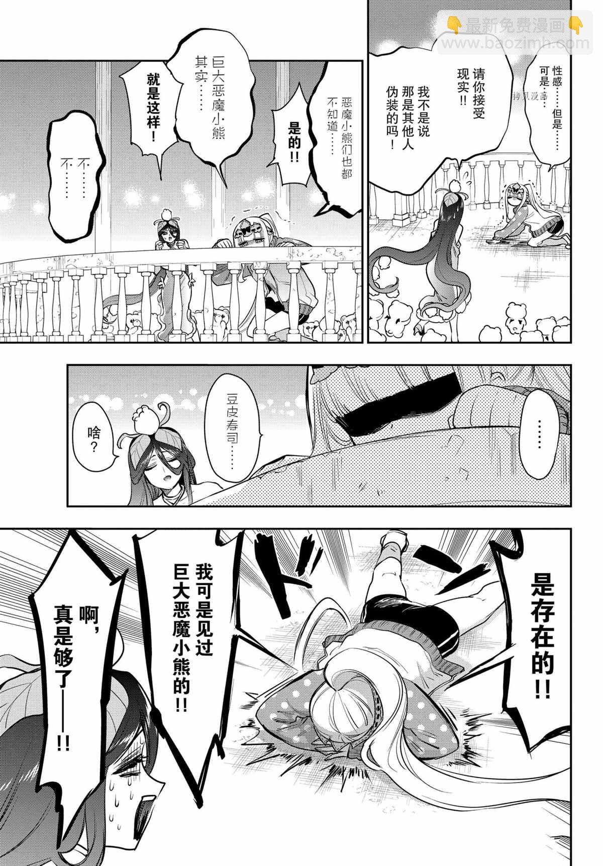 🍲在魔王城说晚安 第263话 第7页
