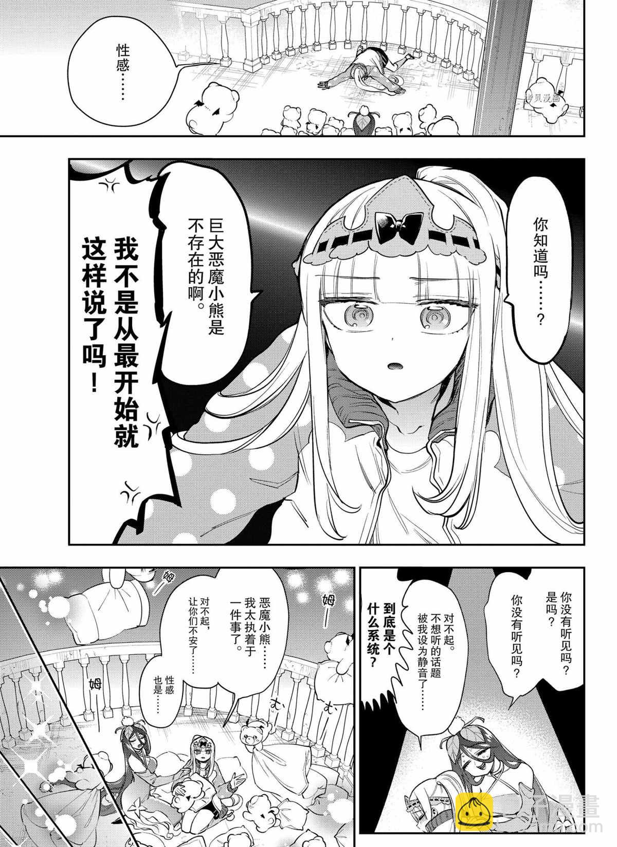 🍲在魔王城说晚安 第263话 第9页
