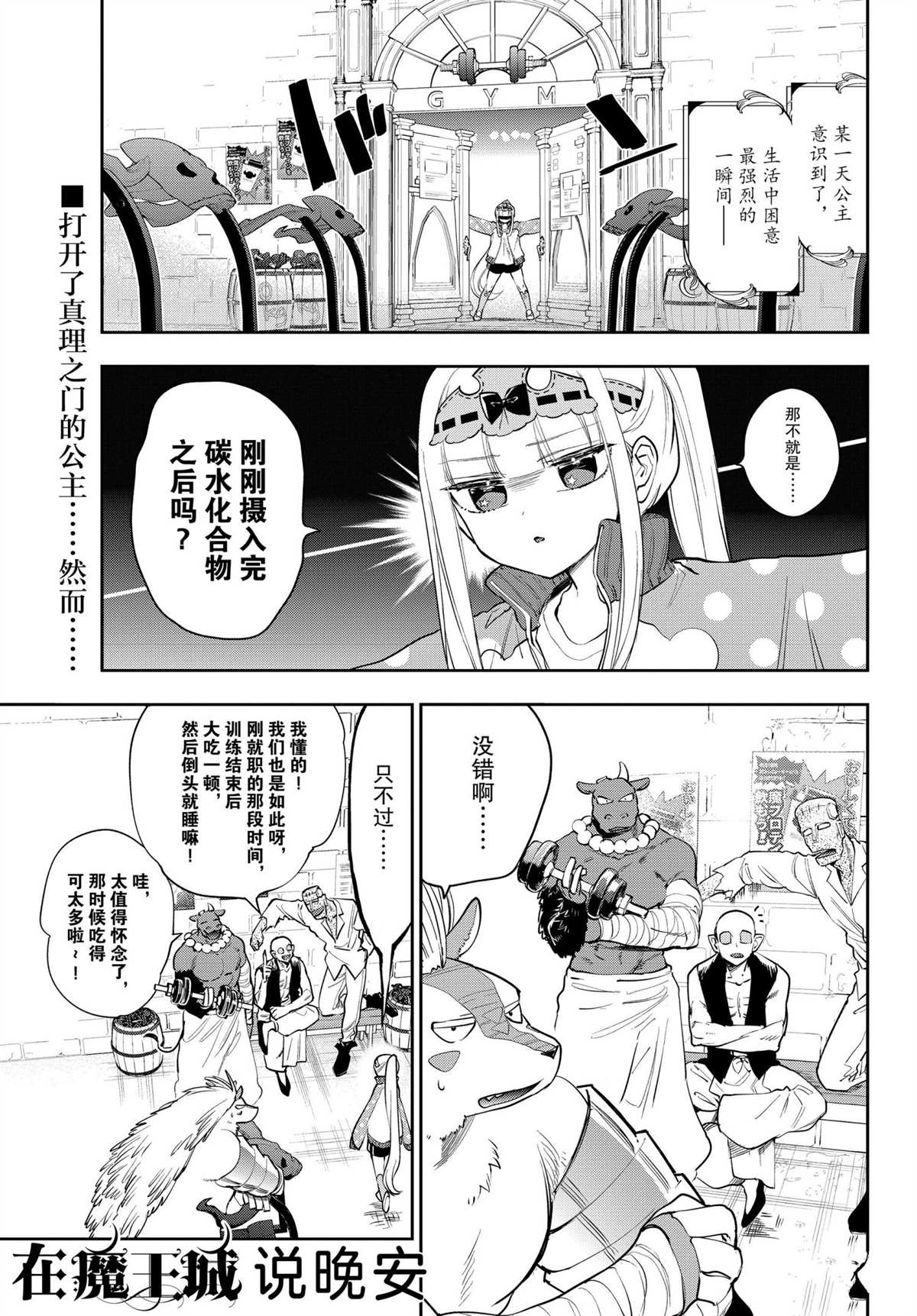 🍲在魔王城说晚安 第264话 第1页