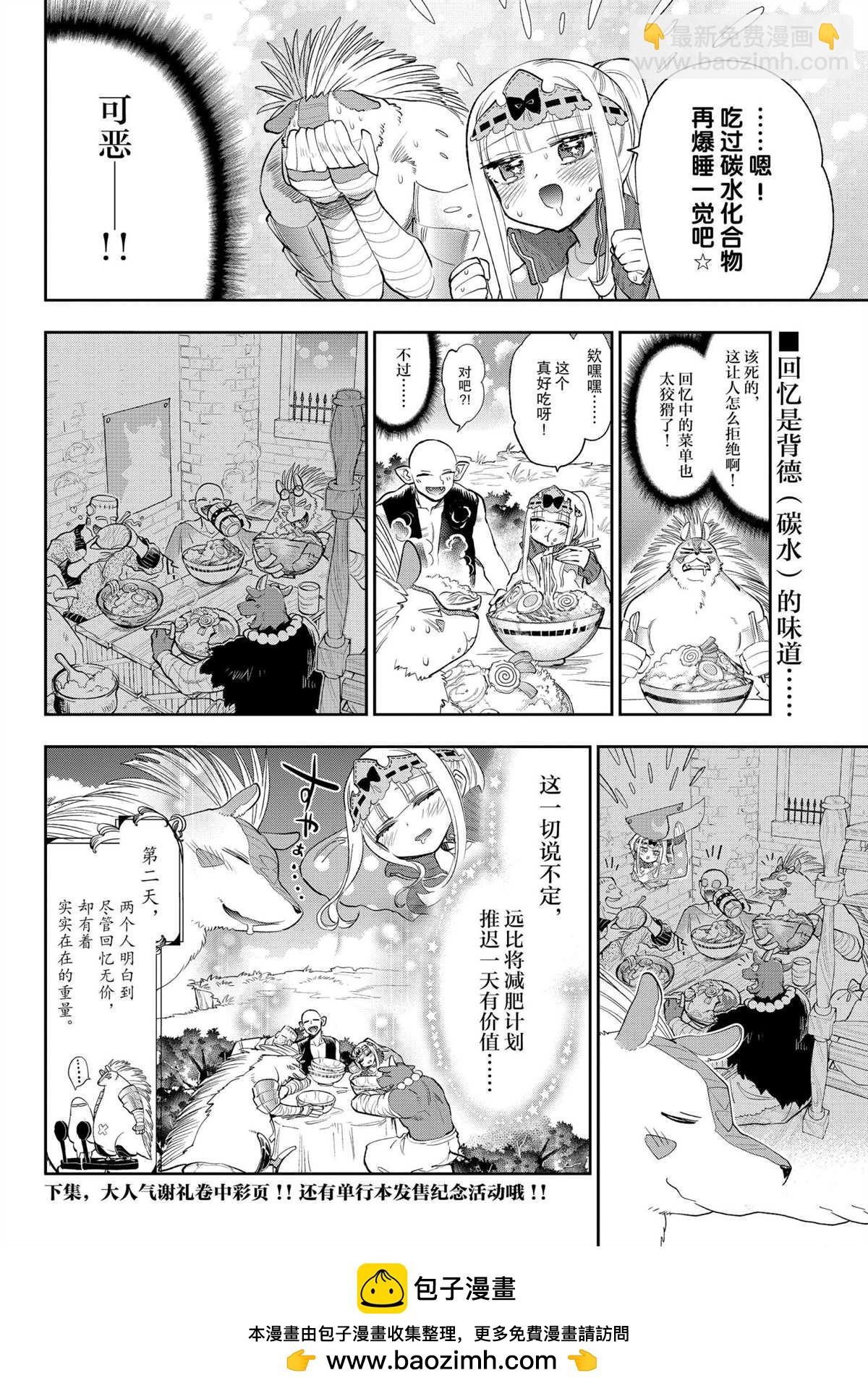 🍲在魔王城说晚安 第264话 第10页