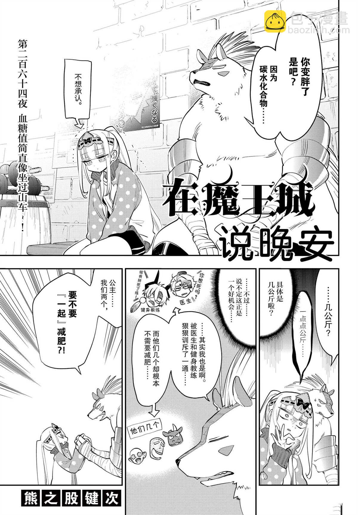 🍲在魔王城说晚安 第264话 第3页