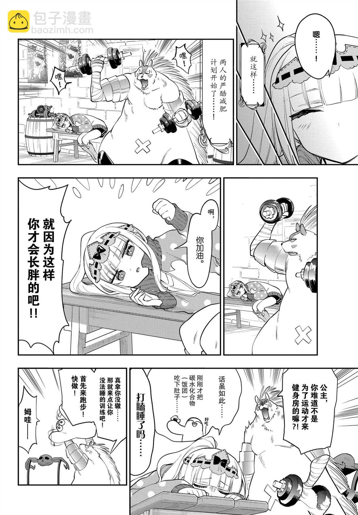 🍲在魔王城说晚安 第264话 第4页