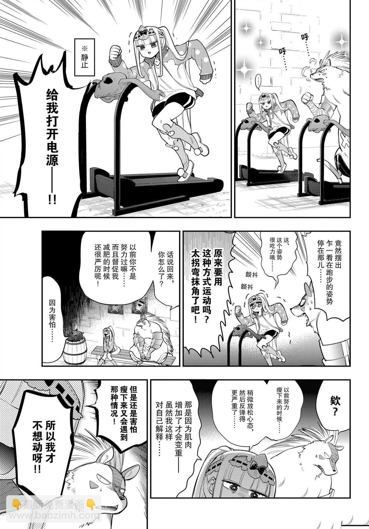 🍲在魔王城说晚安 第264话 第5页