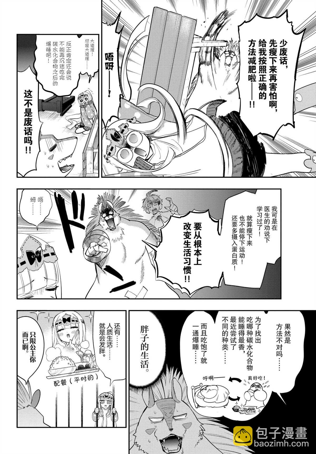 🍲在魔王城说晚安 第264话 第6页