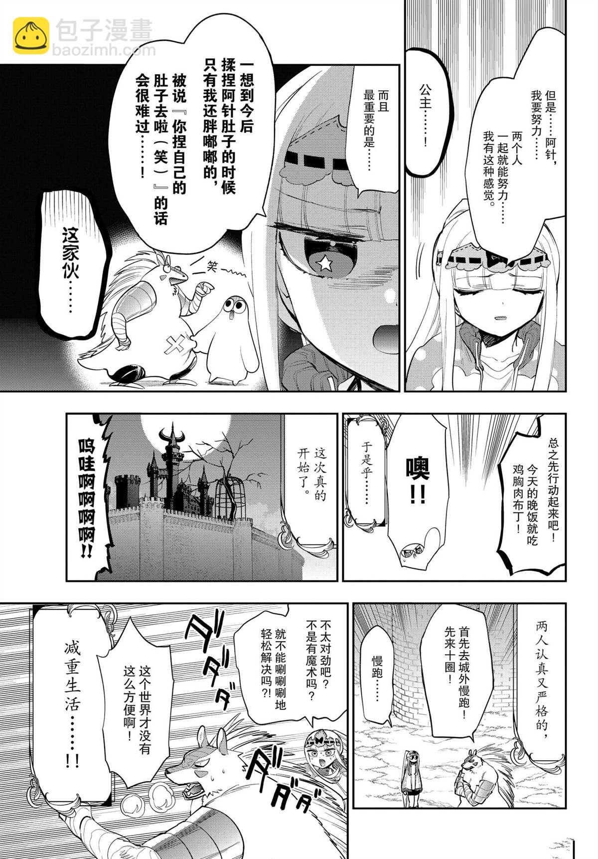 🍲在魔王城说晚安 第264话 第7页