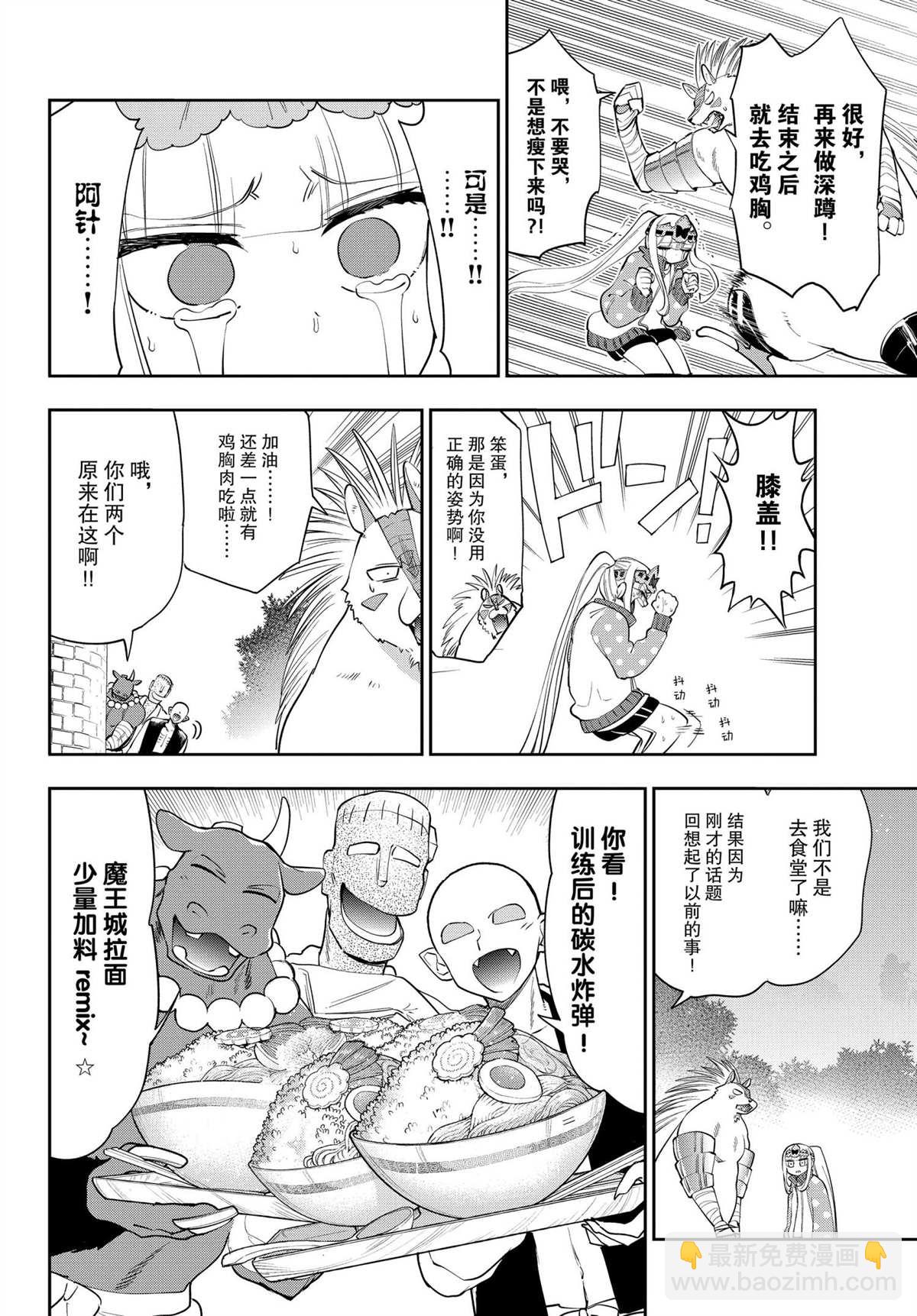 🍲在魔王城说晚安 第264话 第8页