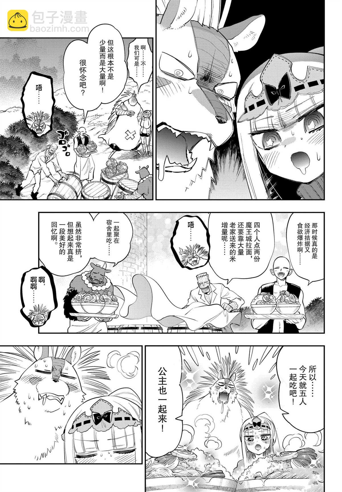 🍲在魔王城说晚安 第264话 第9页
