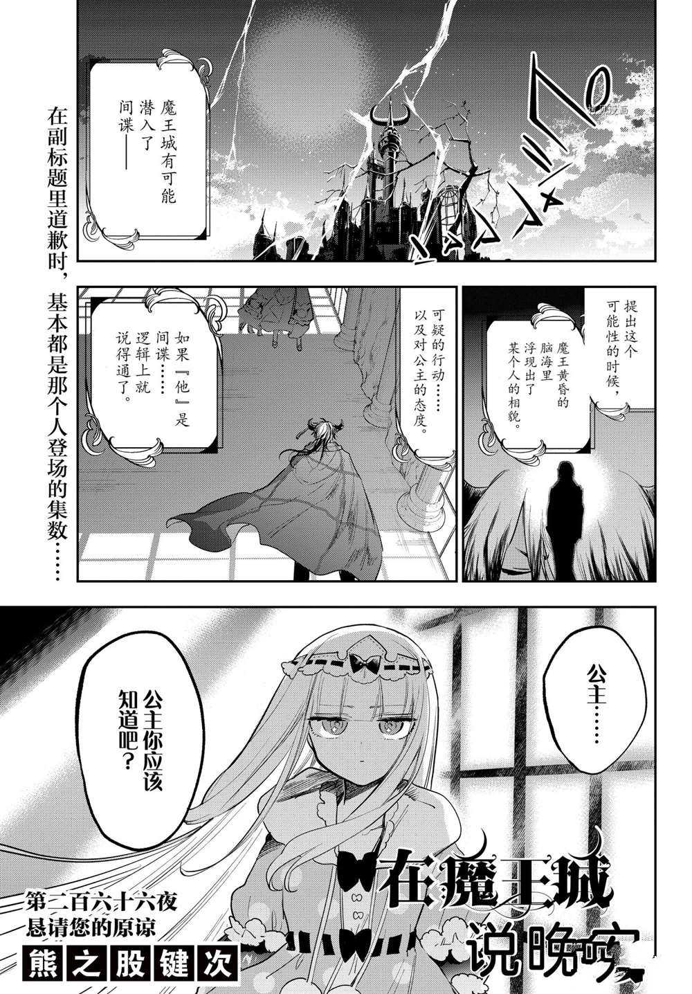 🍲在魔王城说晚安 第266话 第1页