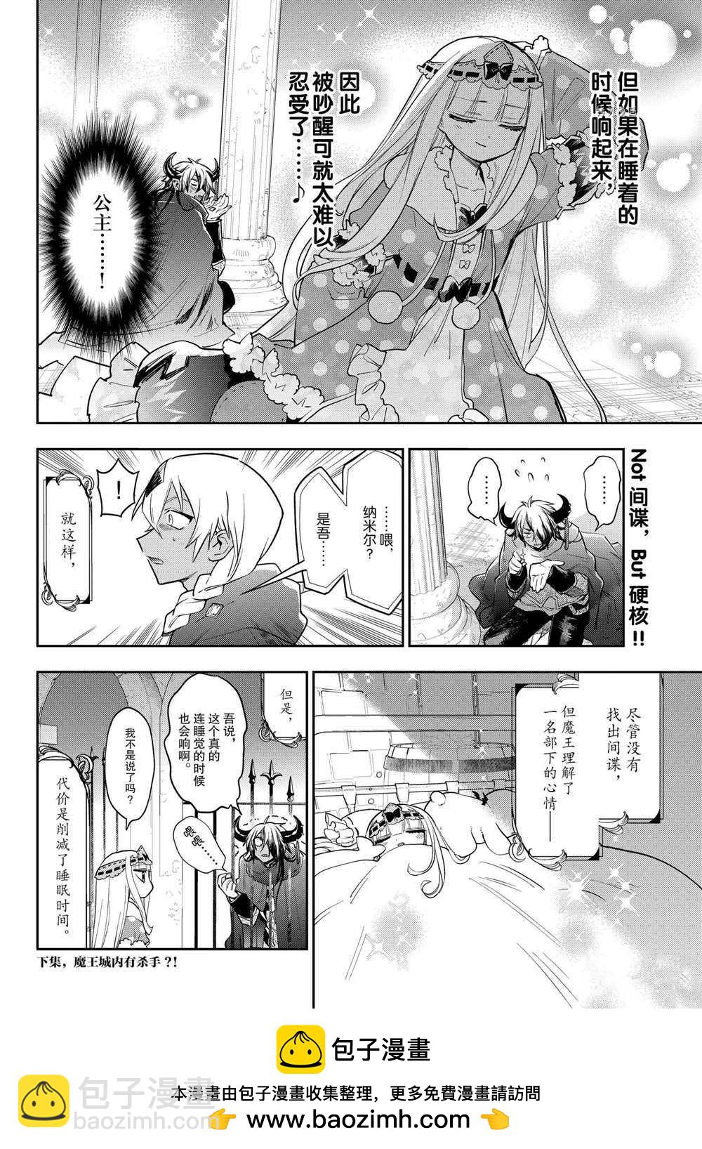 🍲在魔王城说晚安 第266话 第10页