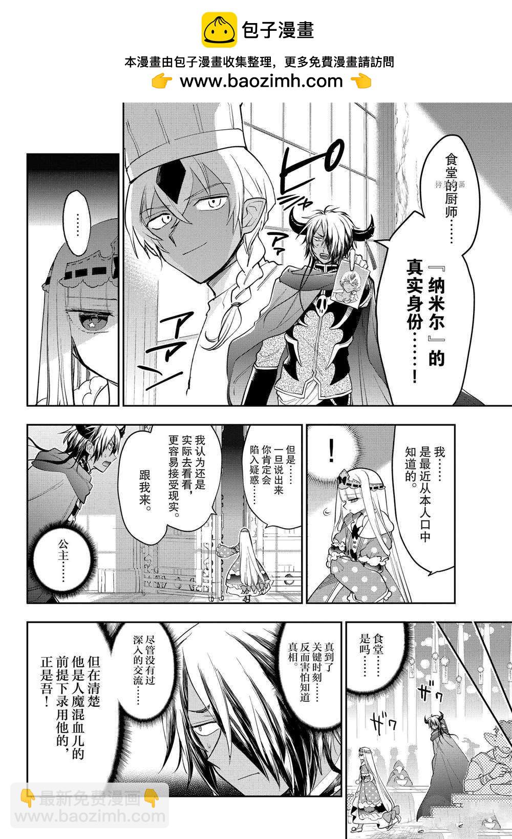 🍲在魔王城说晚安 第266话 第2页