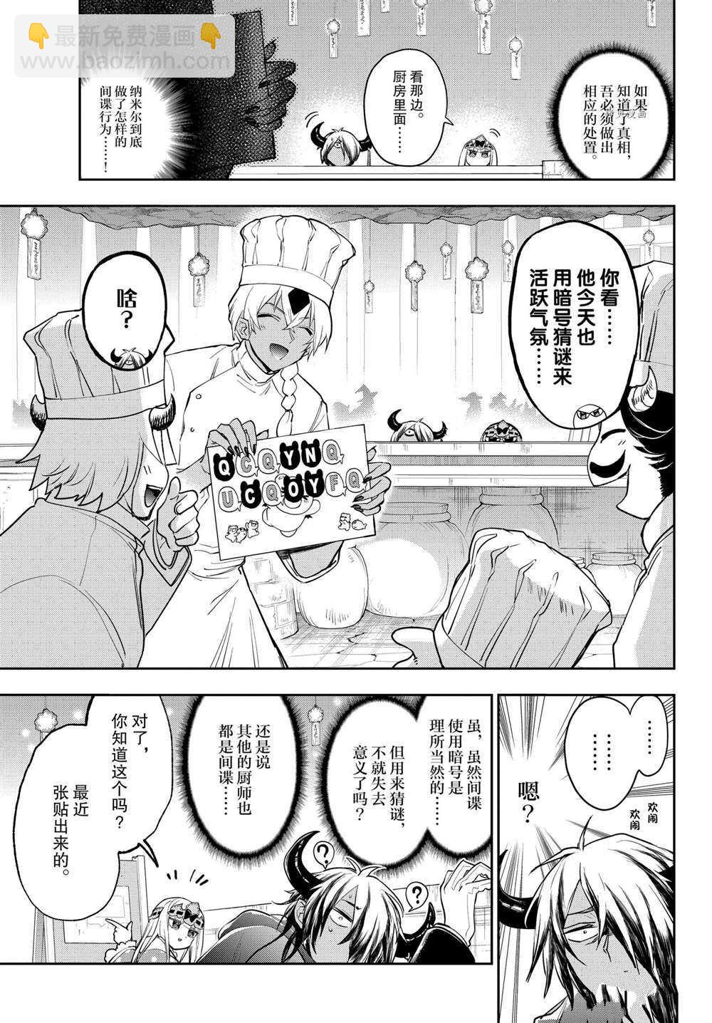 🍲在魔王城说晚安 第266话 第3页