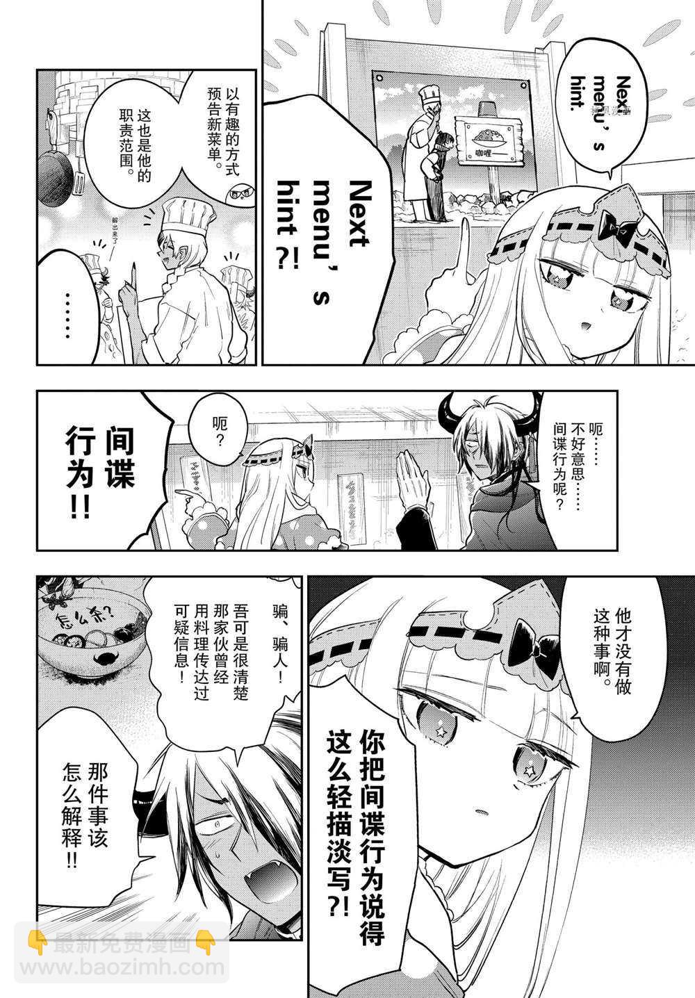 🍲在魔王城说晚安 第266话 第4页