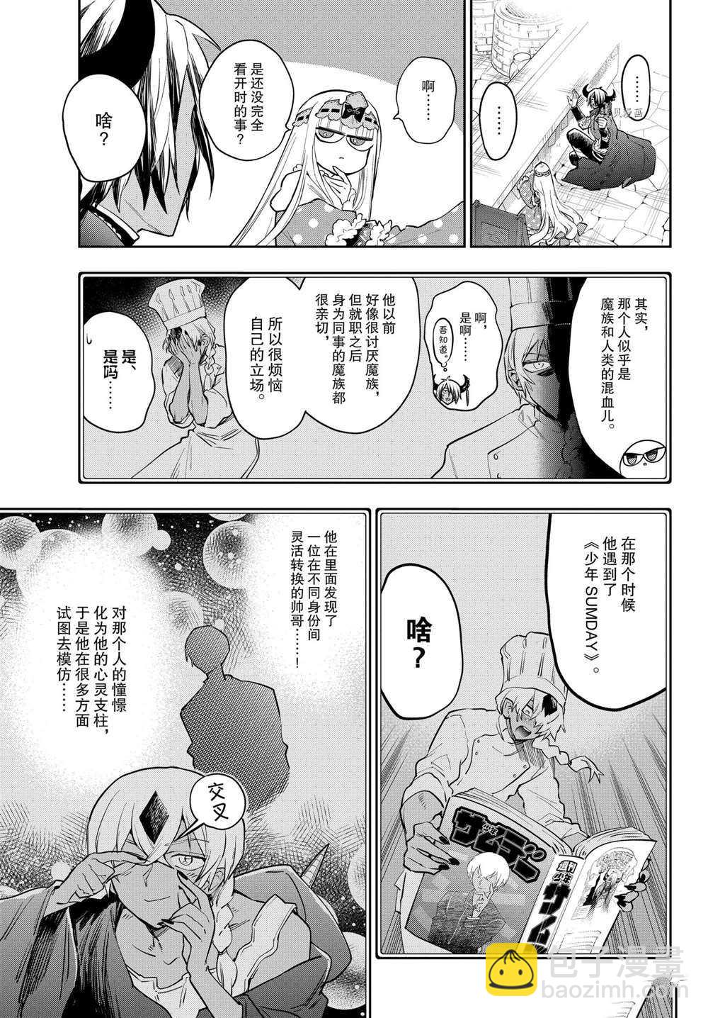 🍲在魔王城说晚安 第266话 第5页