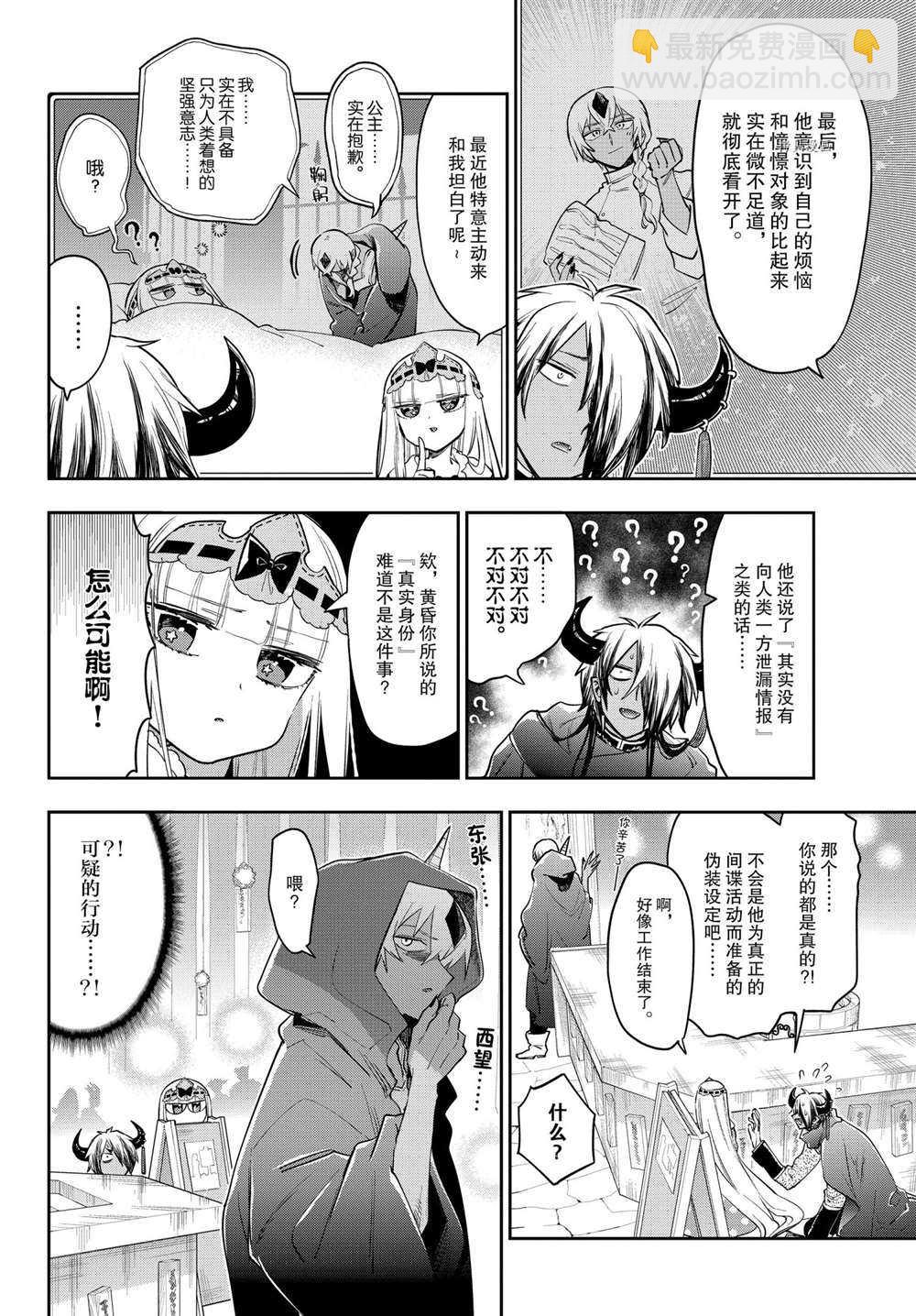 🍲在魔王城说晚安 第266话 第6页