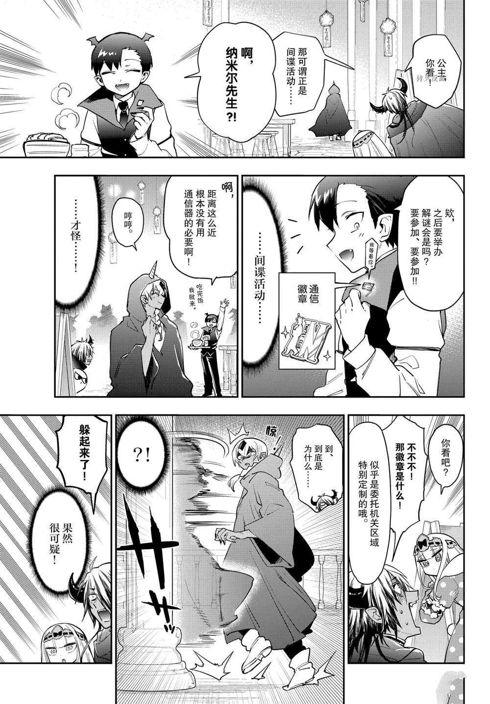 🍲在魔王城说晚安 第266话 第7页