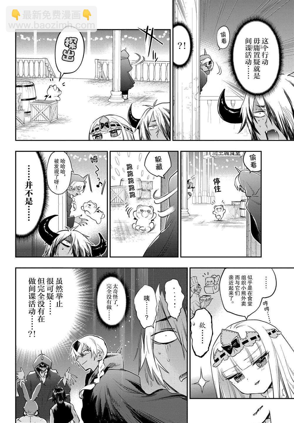 🍲在魔王城说晚安 第266话 第8页