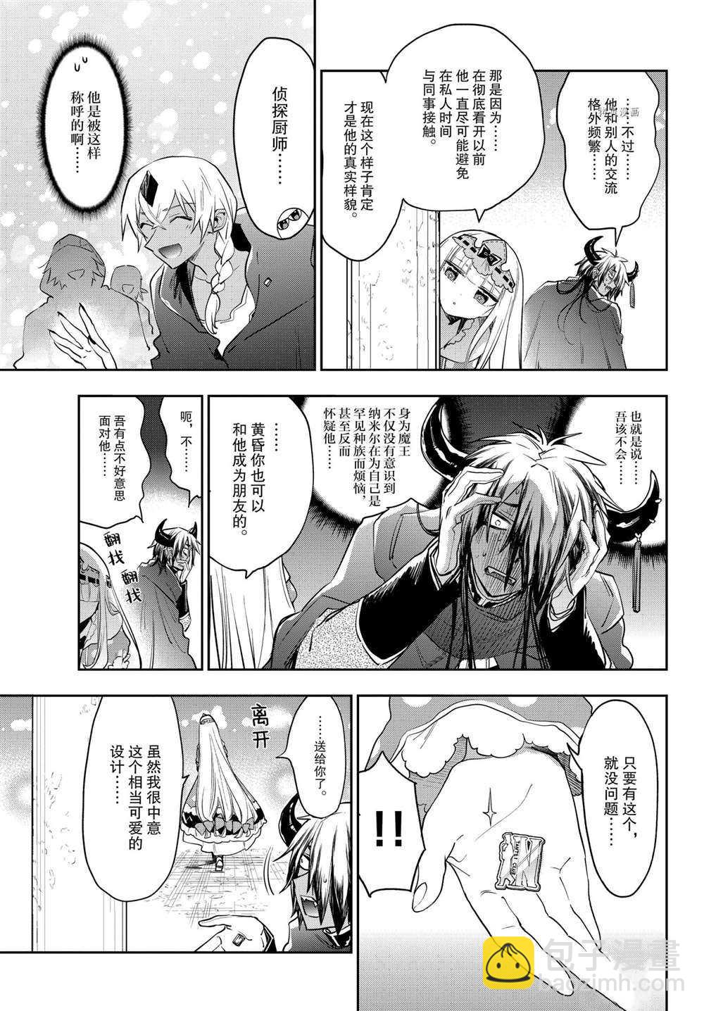 🍲在魔王城说晚安 第266话 第9页