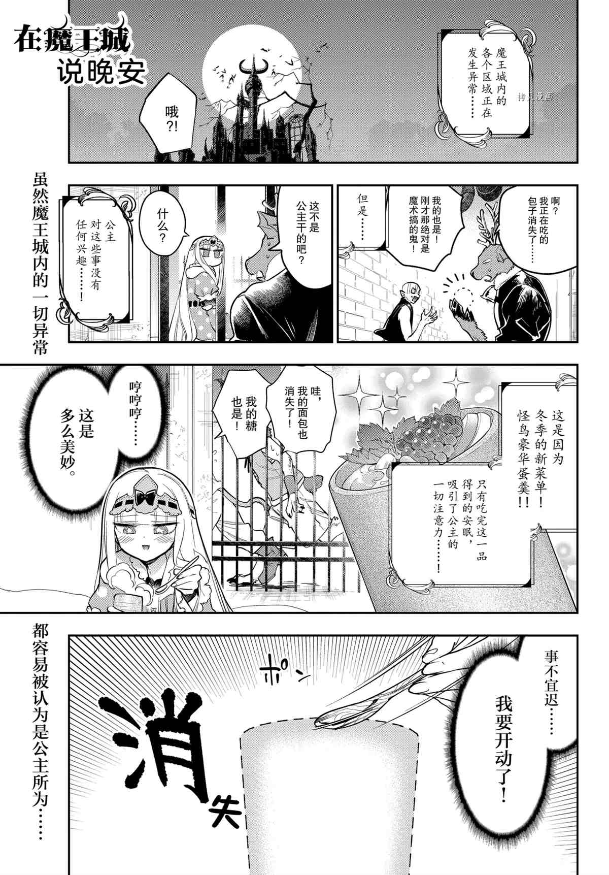 🍲在魔王城说晚安 第268话 第1页
