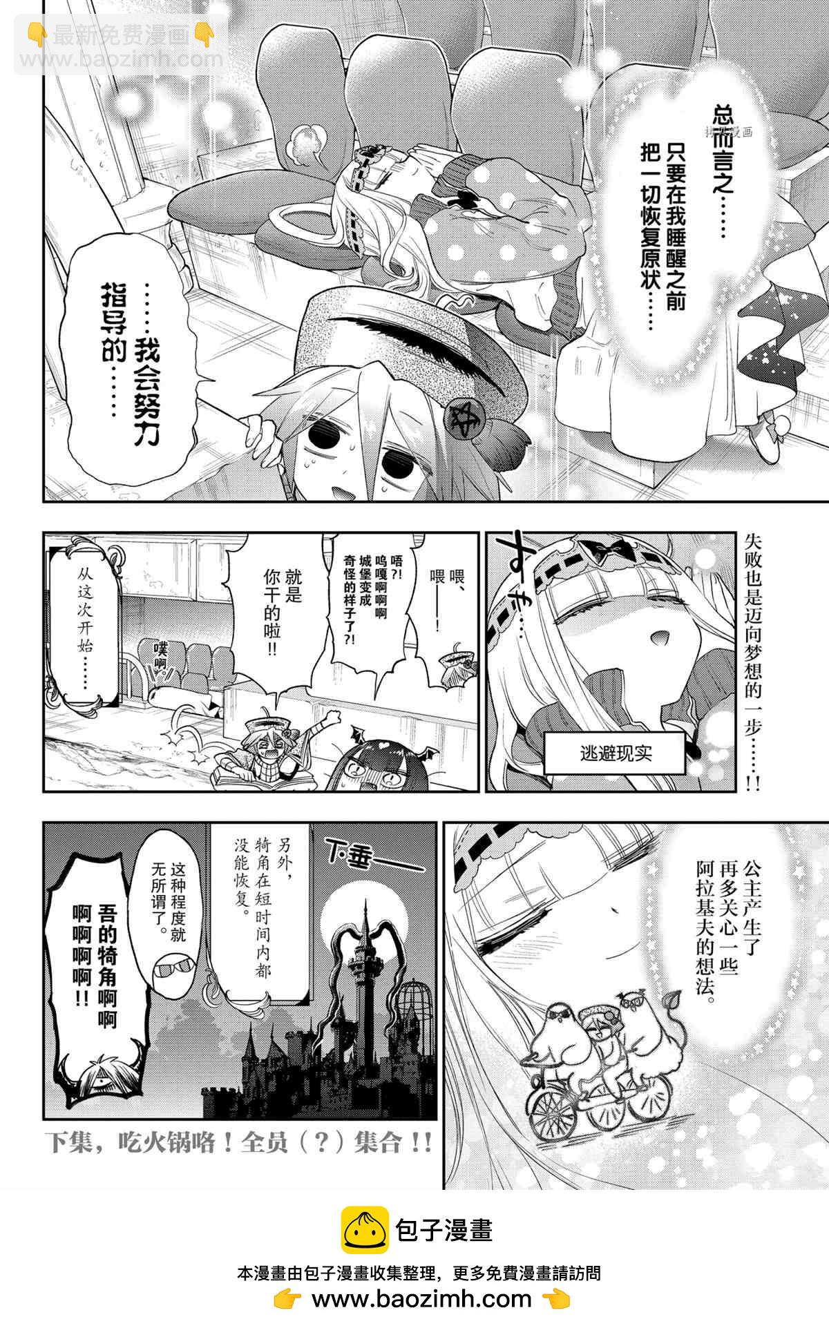 🍲在魔王城说晚安 第268话 第10页