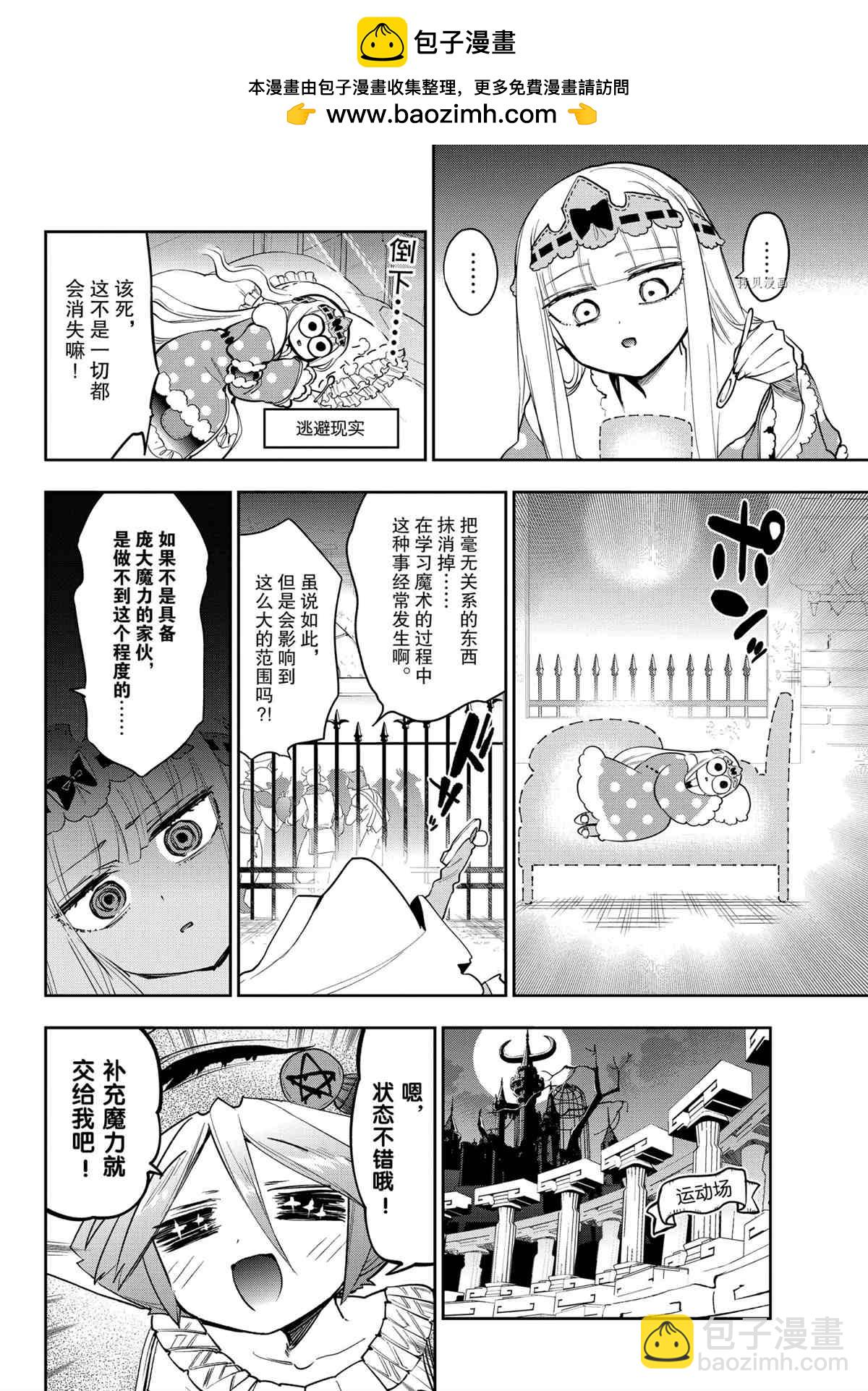 🍲在魔王城说晚安 第268话 第2页