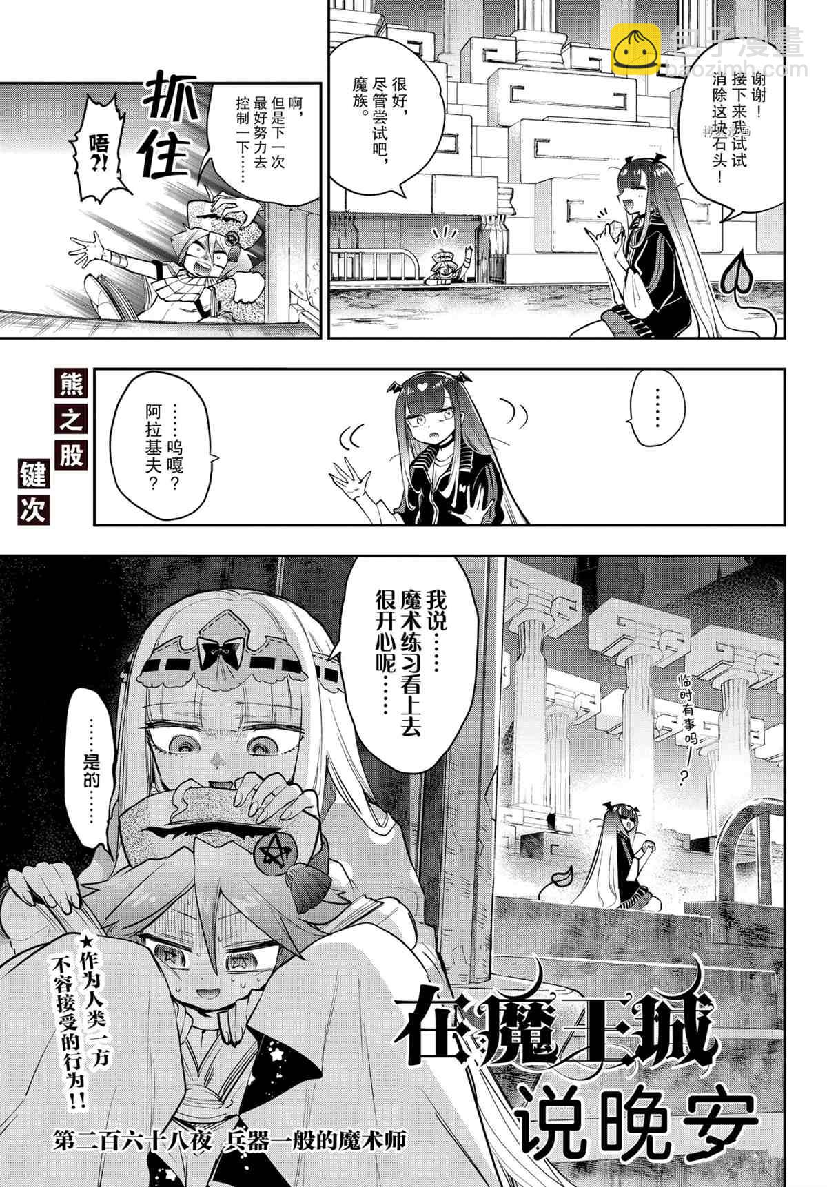 🍲在魔王城说晚安 第268话 第3页