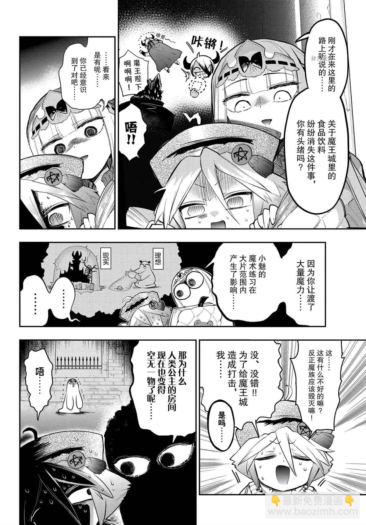 🍲在魔王城说晚安 第268话 第4页