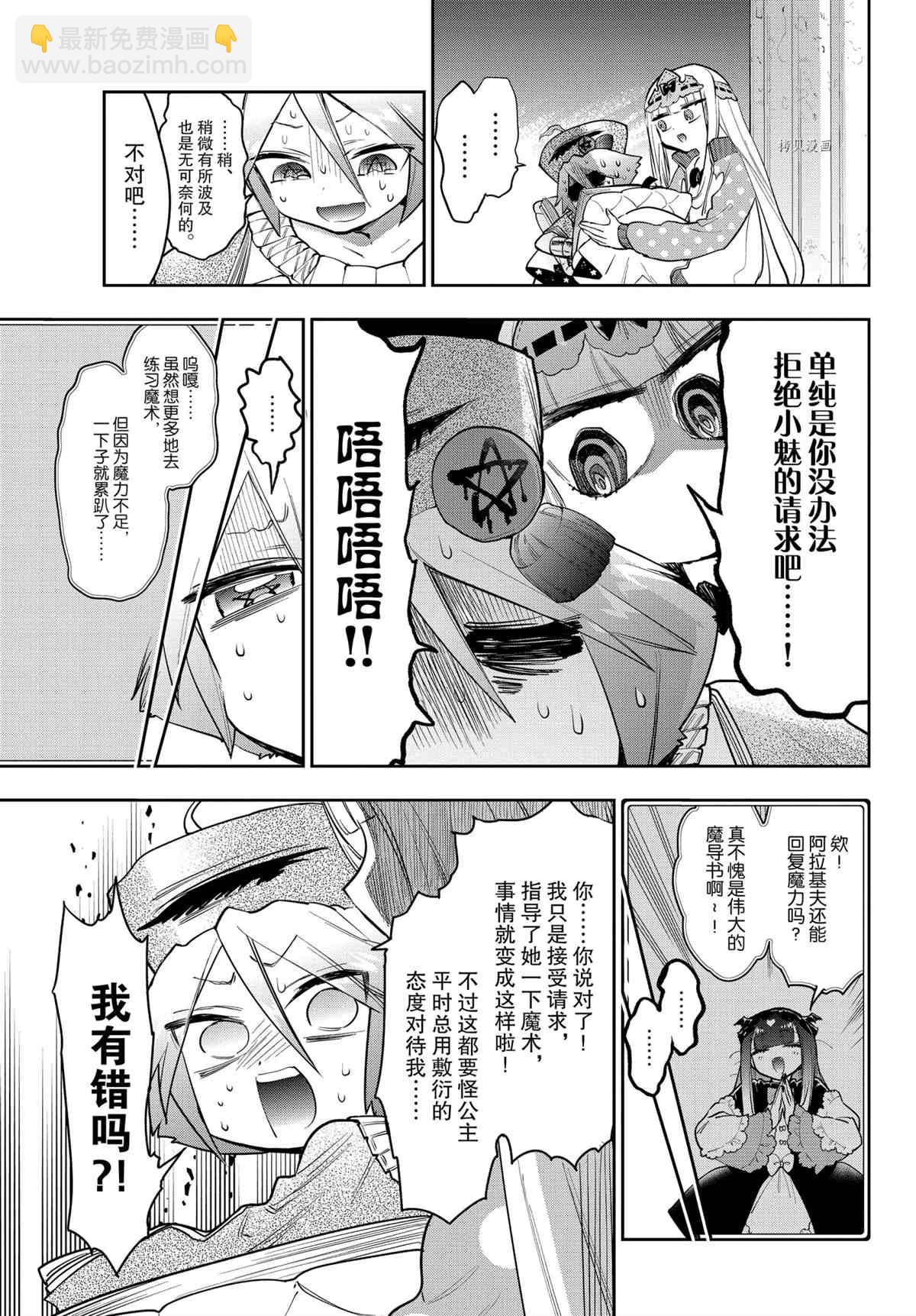 🍲在魔王城说晚安 第268话 第5页