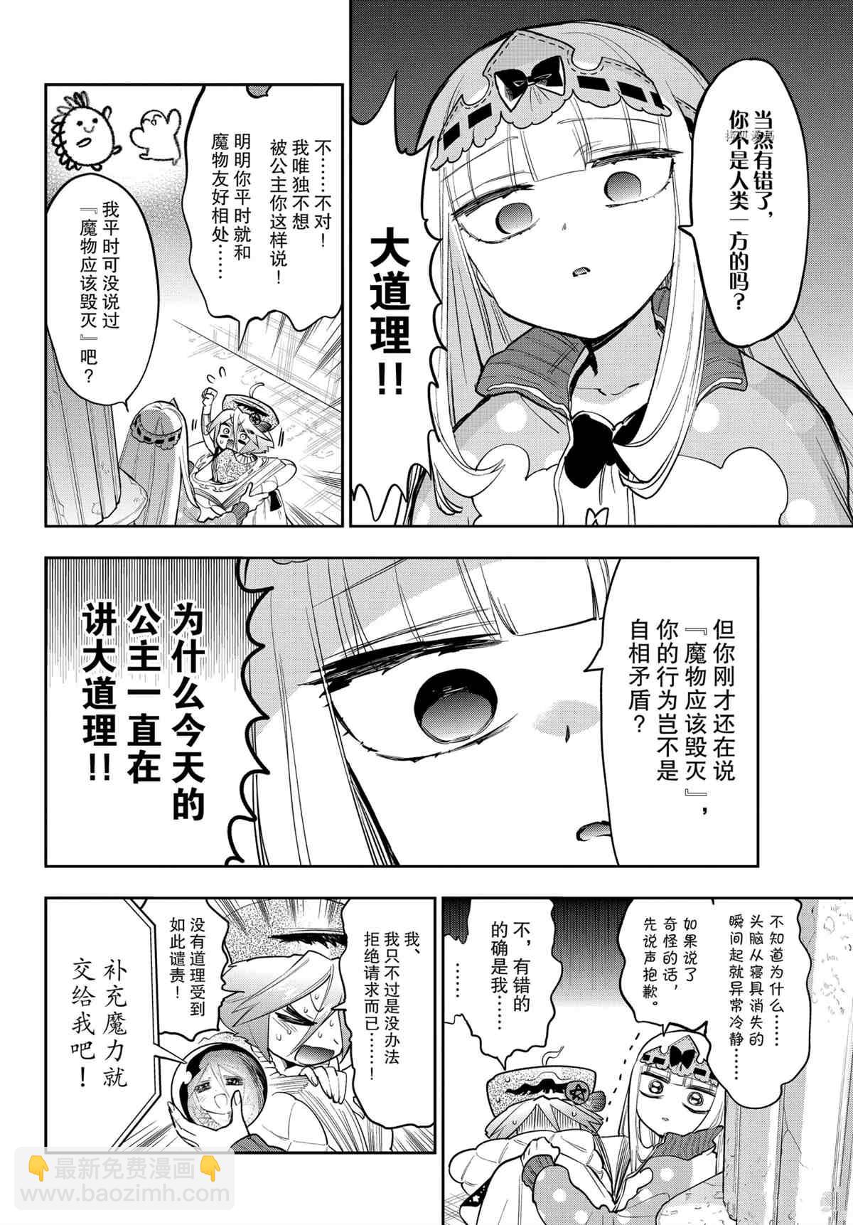 🍲在魔王城说晚安 第268话 第6页