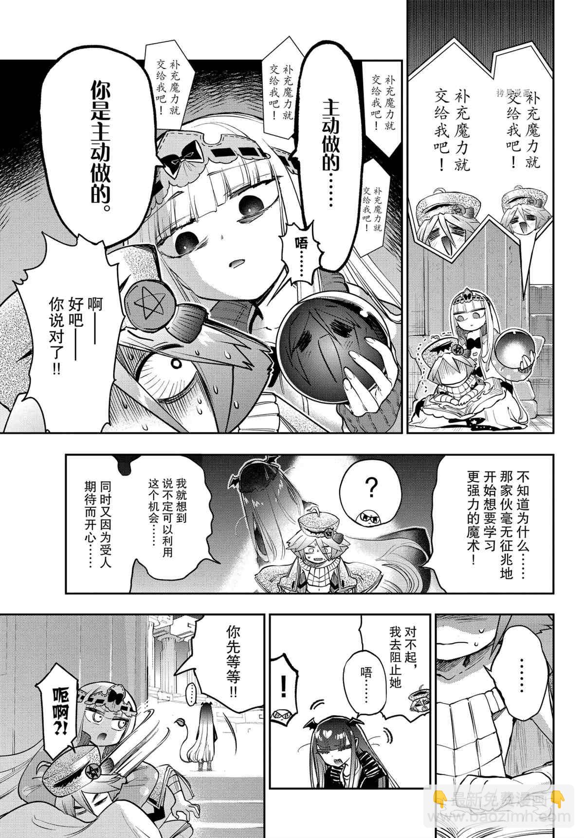 🍲在魔王城说晚安 第268话 第7页